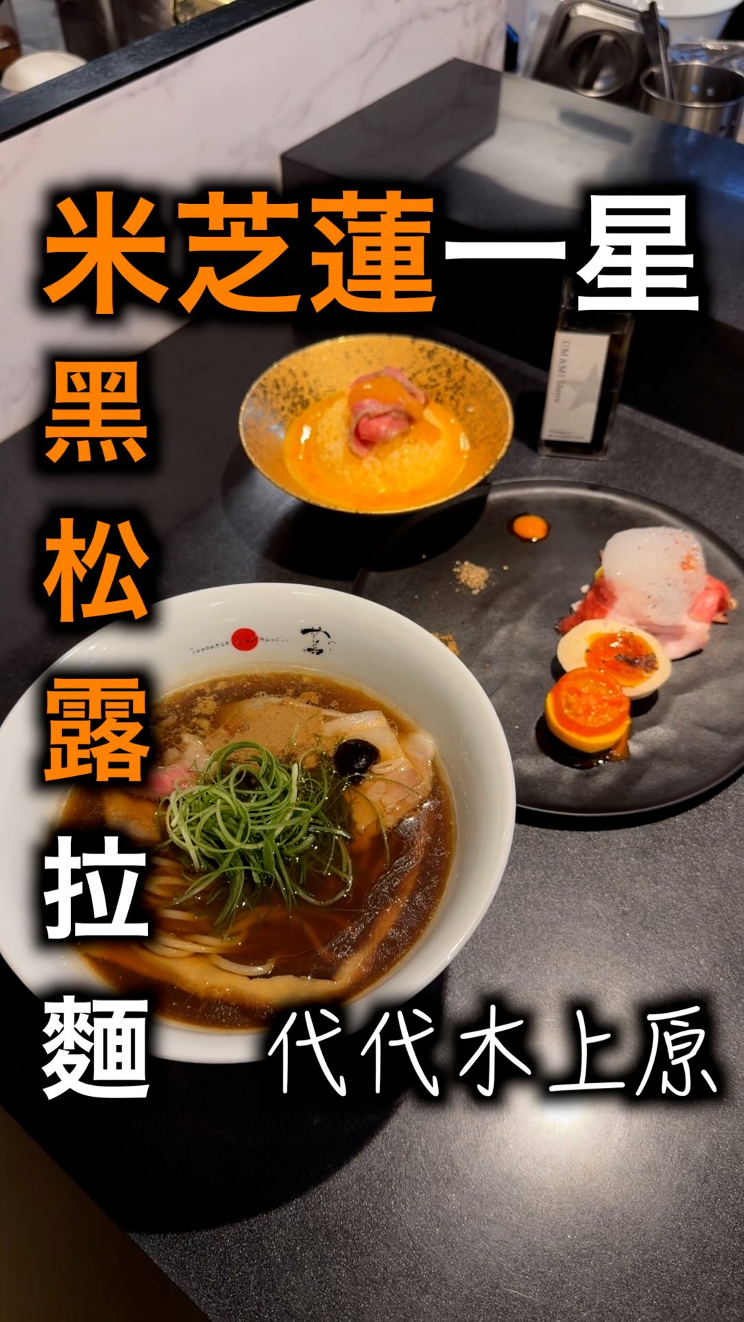 Michelin-Starred Ramen Restaurant's Unique Flavors