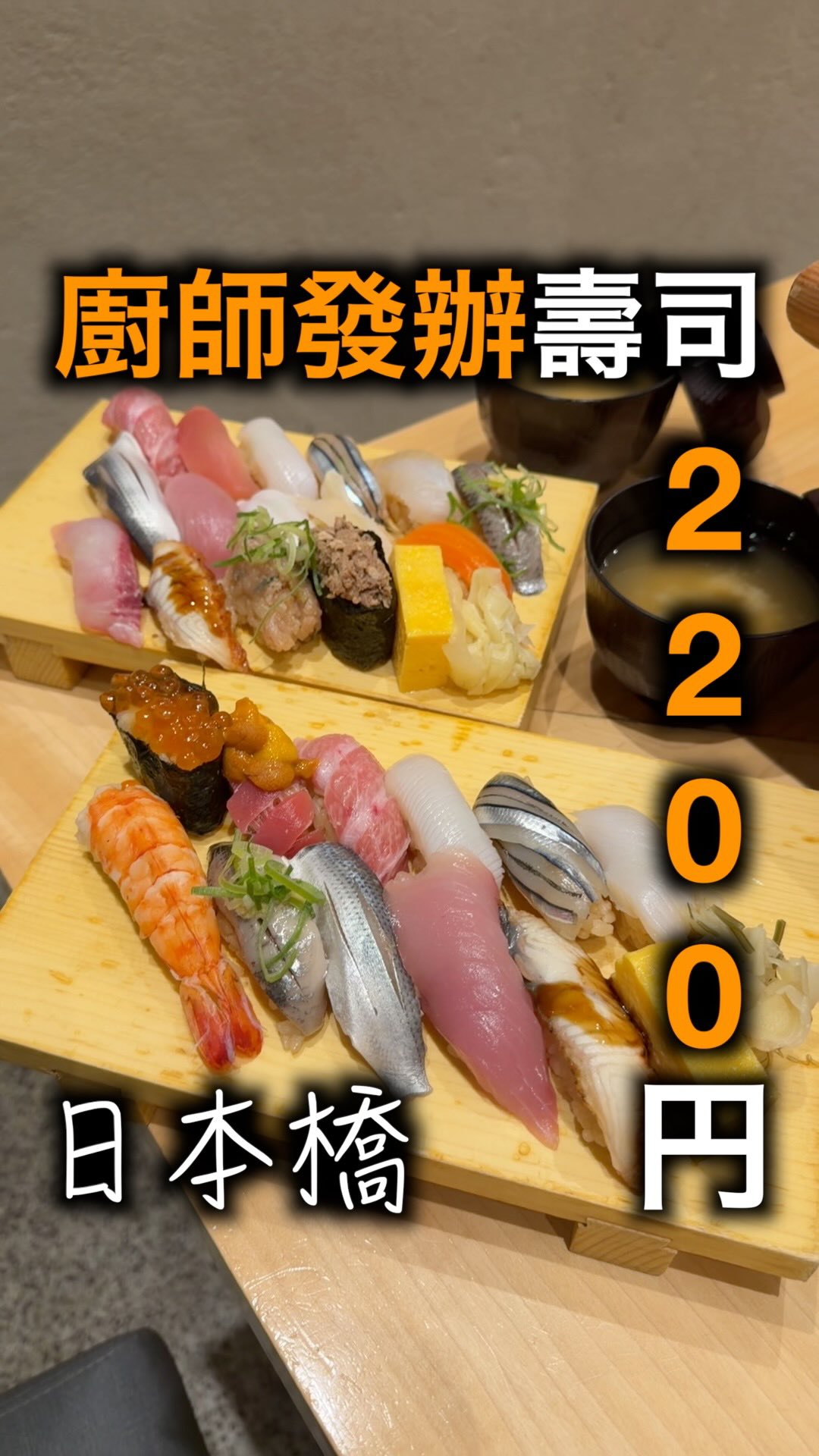 Affordable Omakase Sushi in Nihonbashi