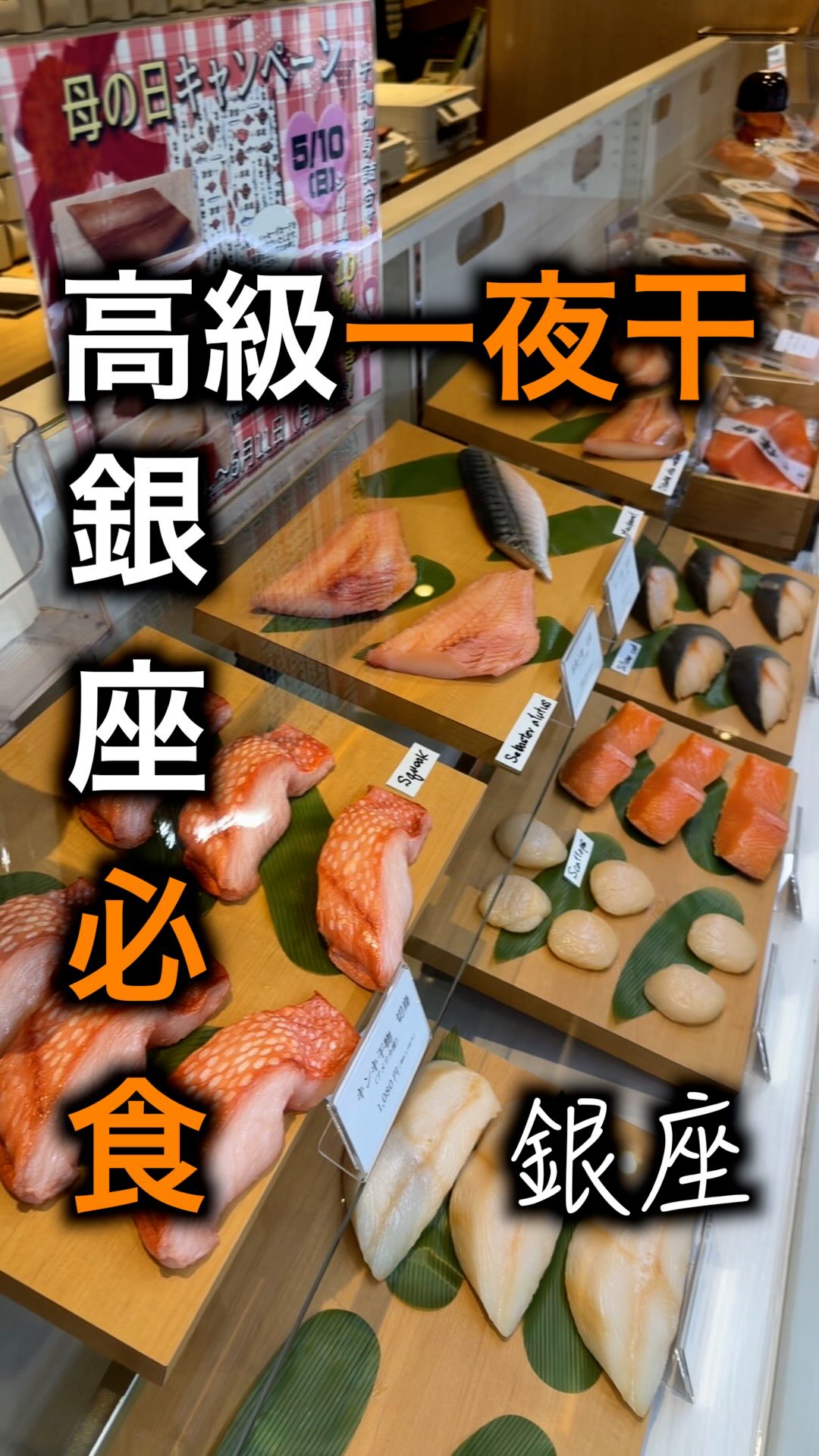 Ginza Bansuke: A Dried Fish Experience