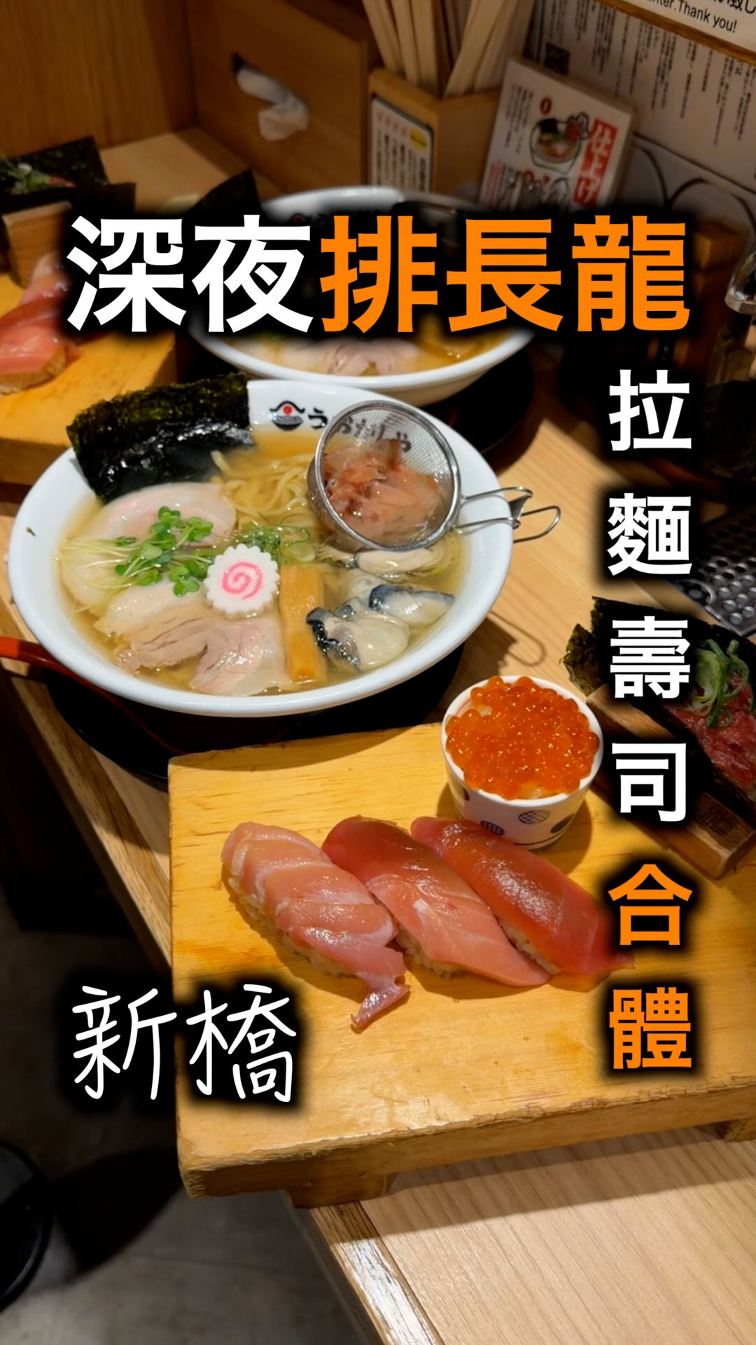 Tokyo Spot Serves Surprisingly Good Ramen and Sushi