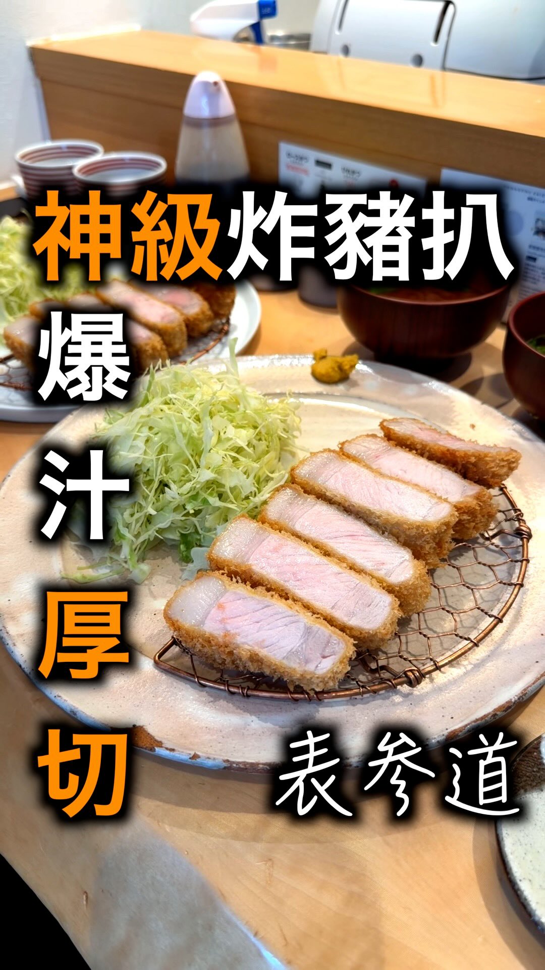 Omotesando Tonkatsu Offers Daily Changing Menu