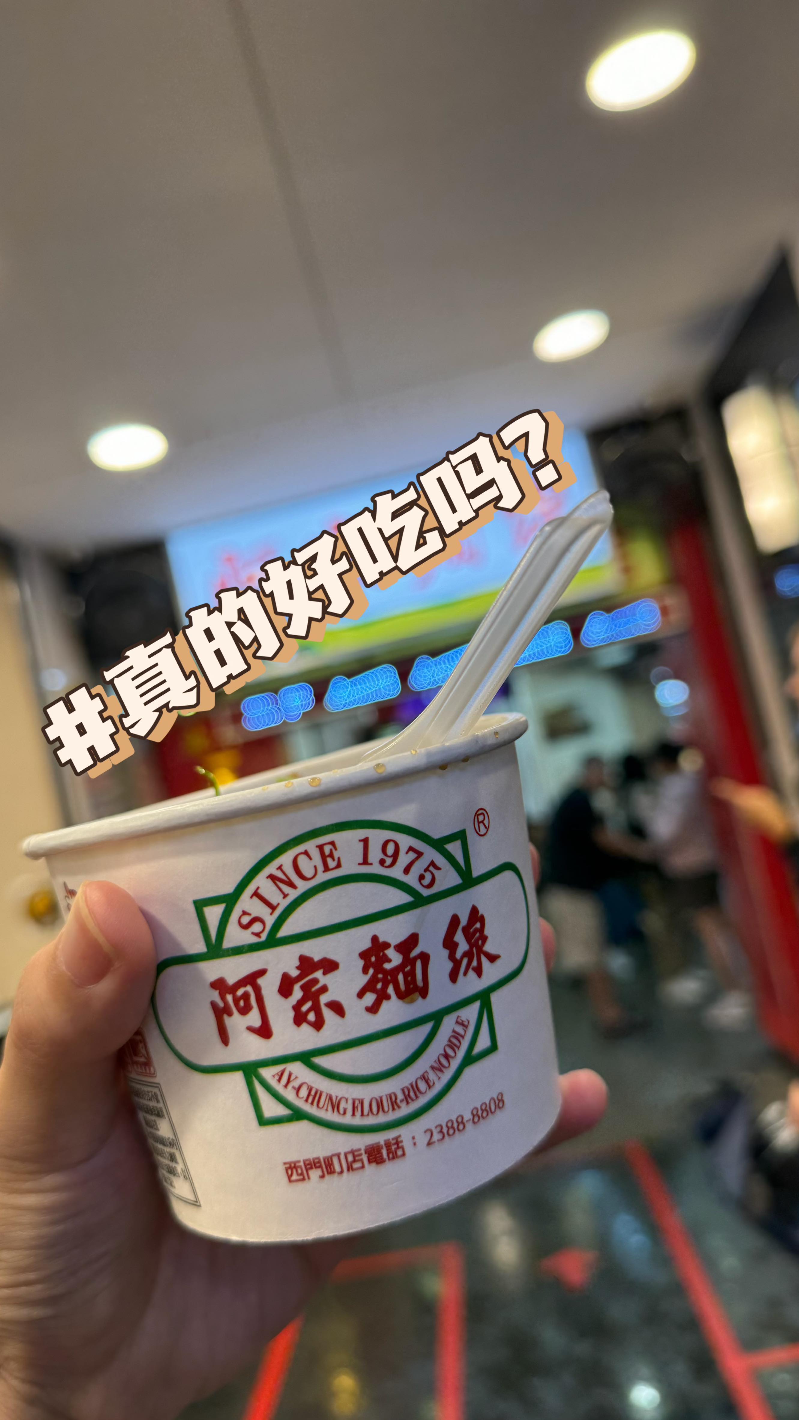 Ximending Night Market's Famous Flour-Rice Noodle
