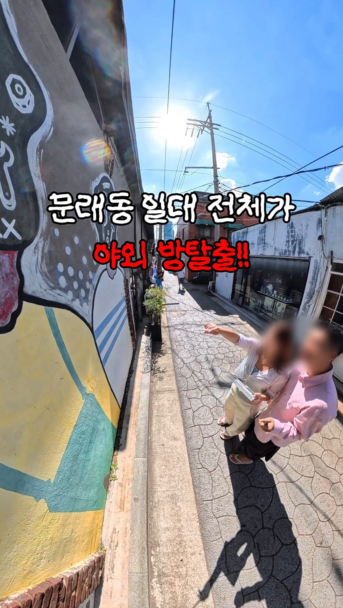 Seoul Outdoor Escape Rooms: A Fun City Adventure