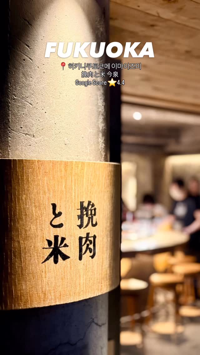 Fukuoka's Hikiniku to Come: A Hamburg Steak Delight