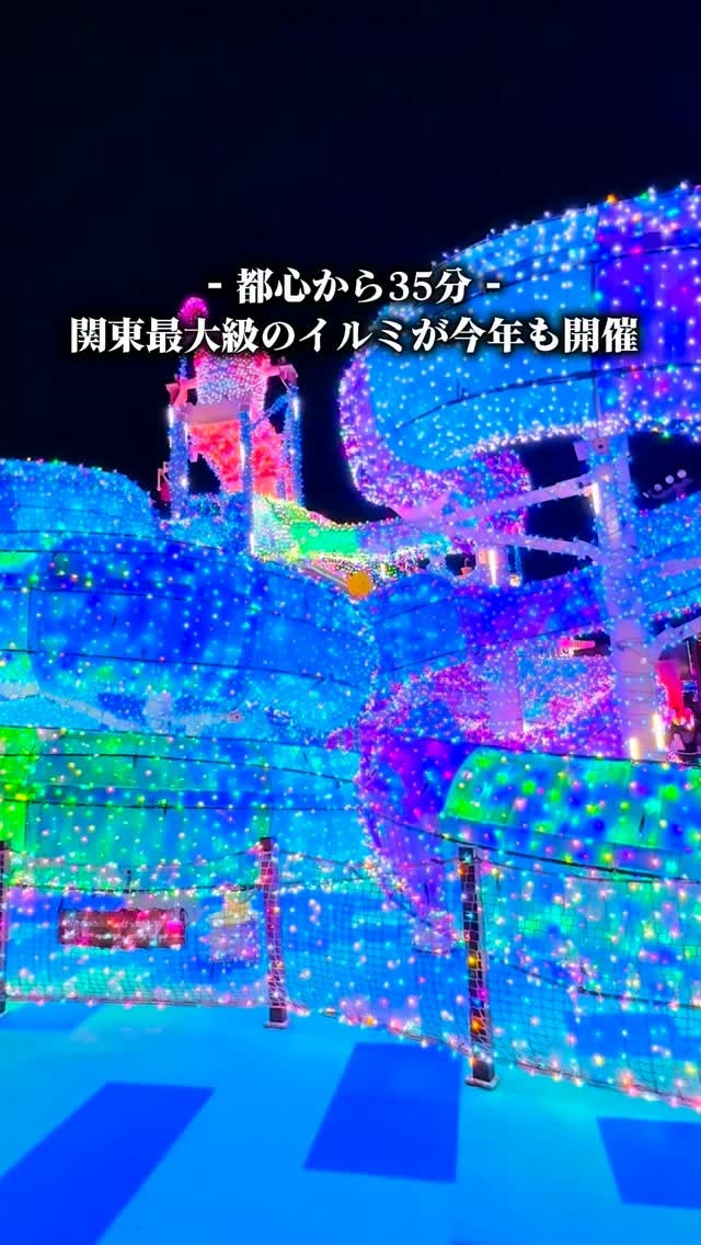 Yomiuri Land's Jewel Illumination Returns