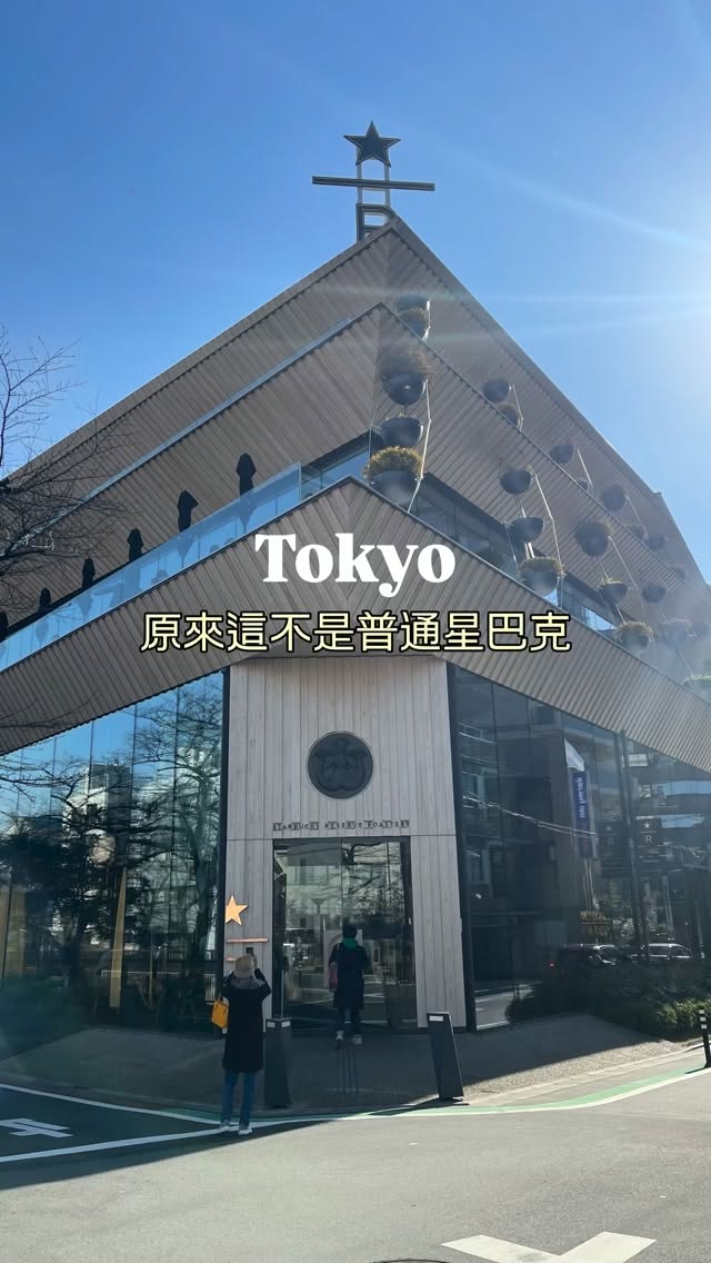 Tokyo Destinations: Starbucks Roastery and Meguro River