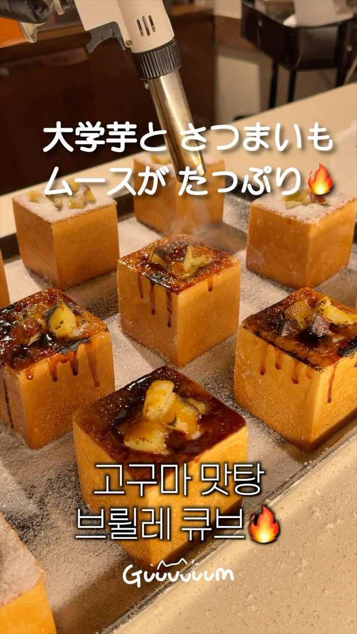 Guuuuuum Bakery's Sweet Potato Brulee Cubes