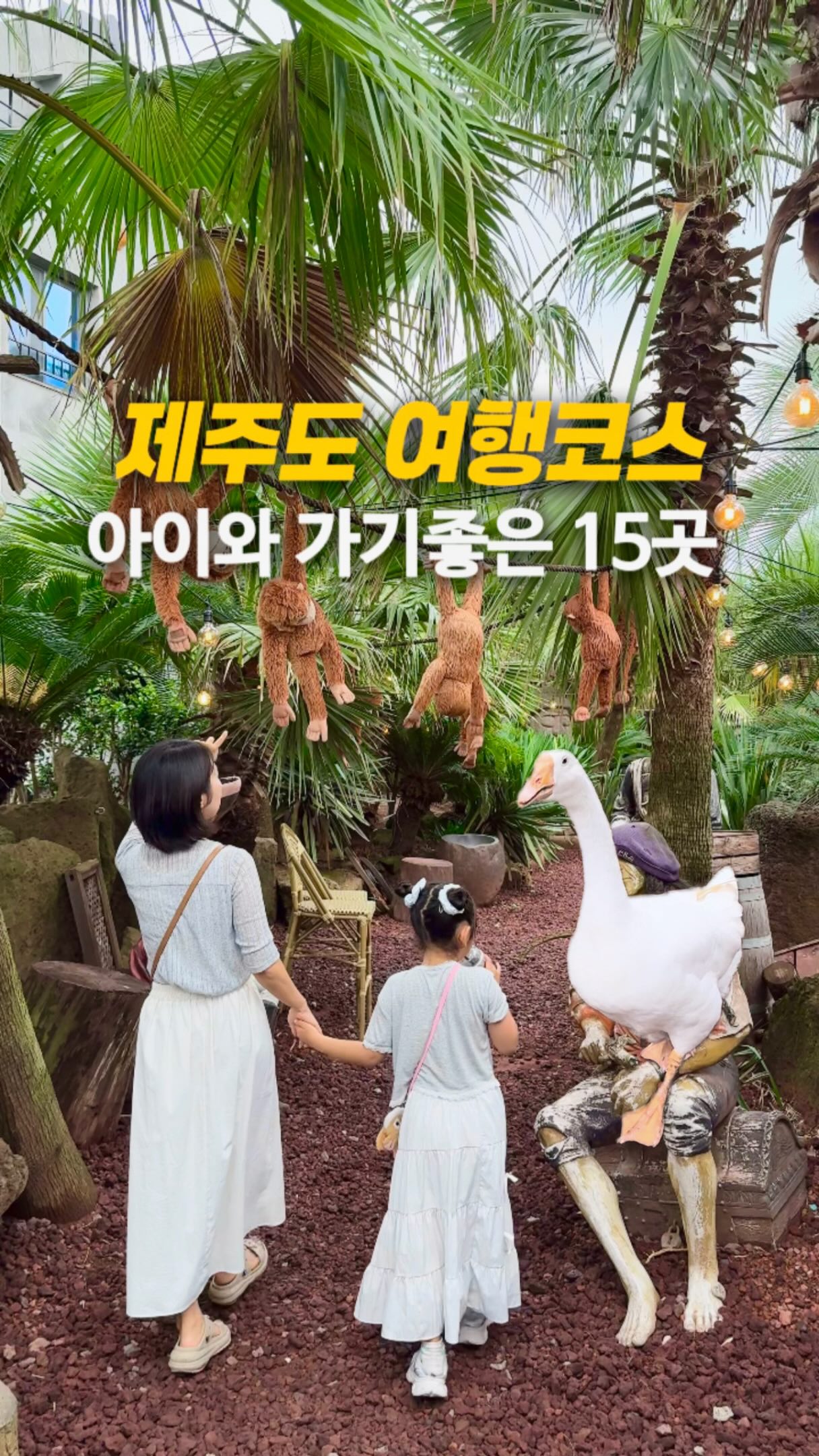 Jeju Island Family Fun Destinations