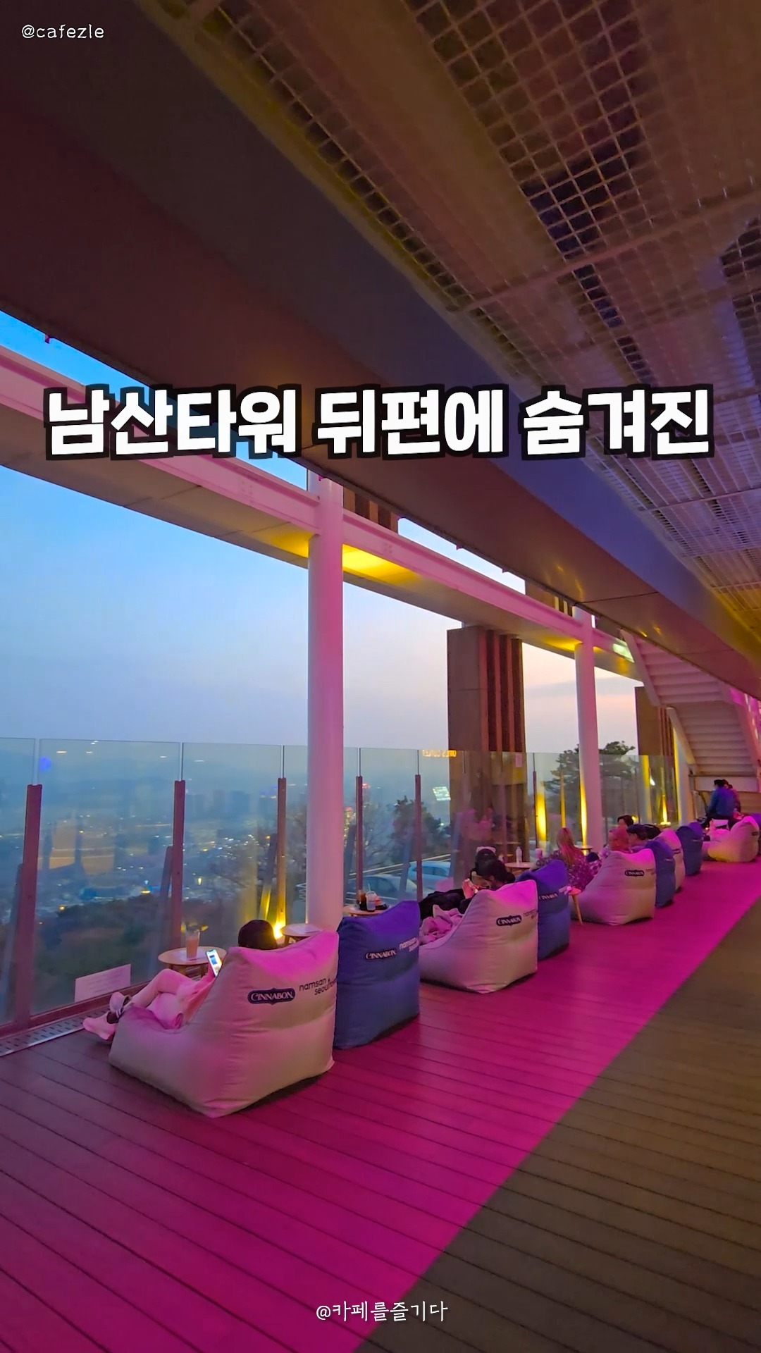 Namsan Tower Cafe Offers Sweet Treats With City Views