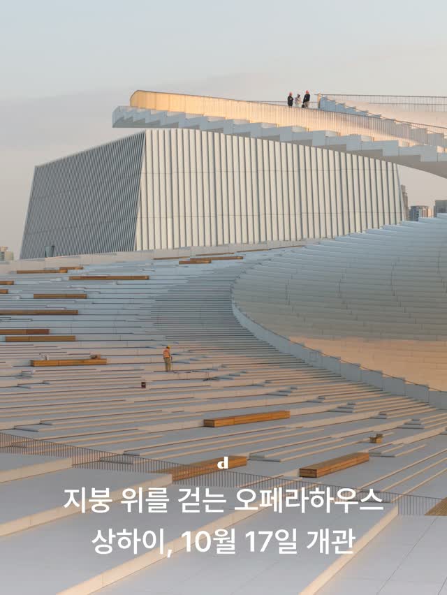 Shanghai Grand Theatre's Unique Opera House Opens