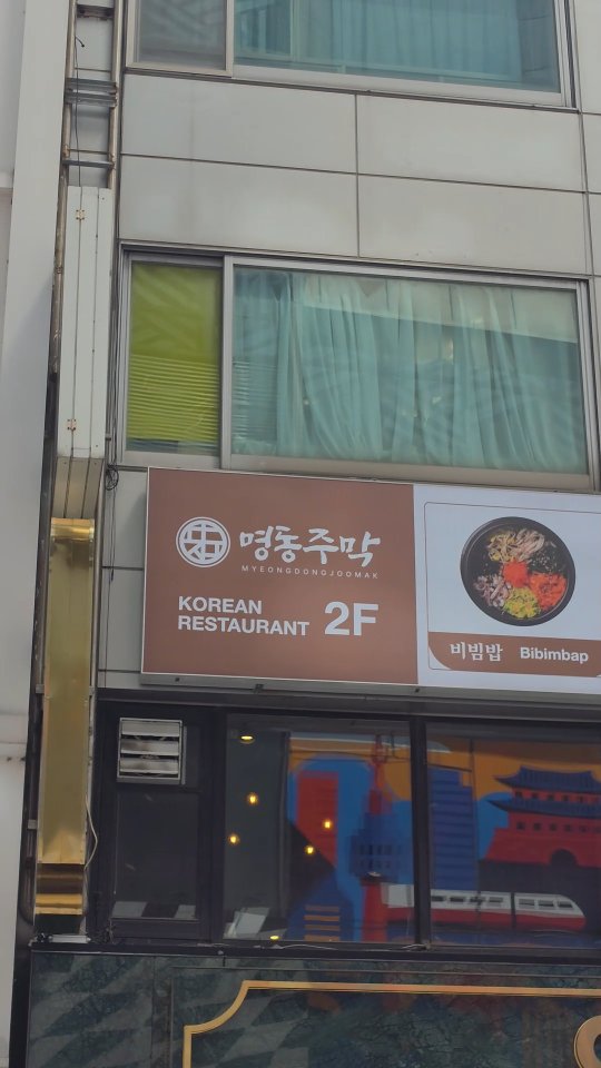 Myeongdong Joomak Korean Restaurant