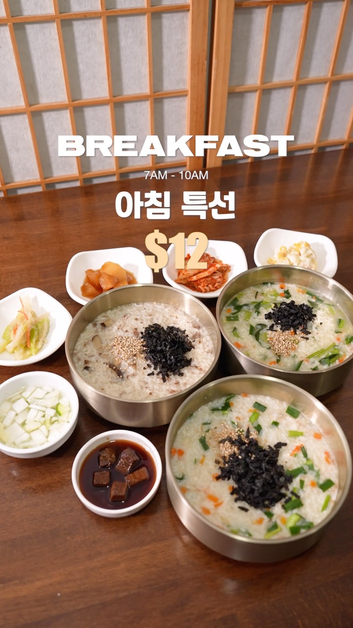 Jook Hyang Offers Korean Porridge Breakfast Specials