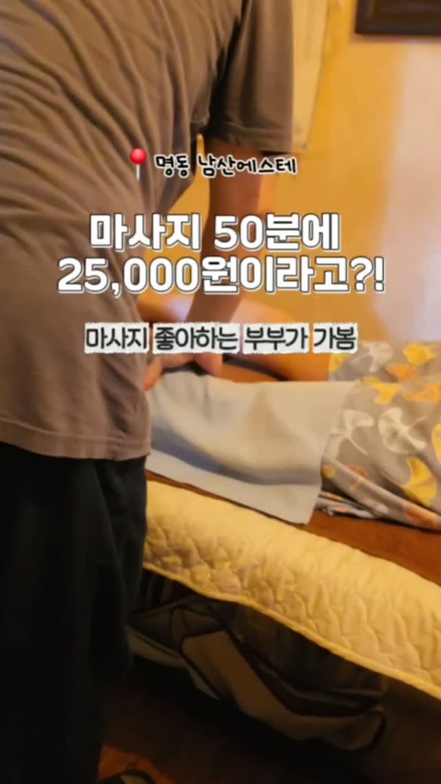 Affordable Massage Experience In Myeongdong
