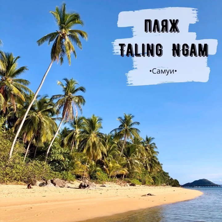 Samui's Taling Ngam Beach for Stunning Sunsets