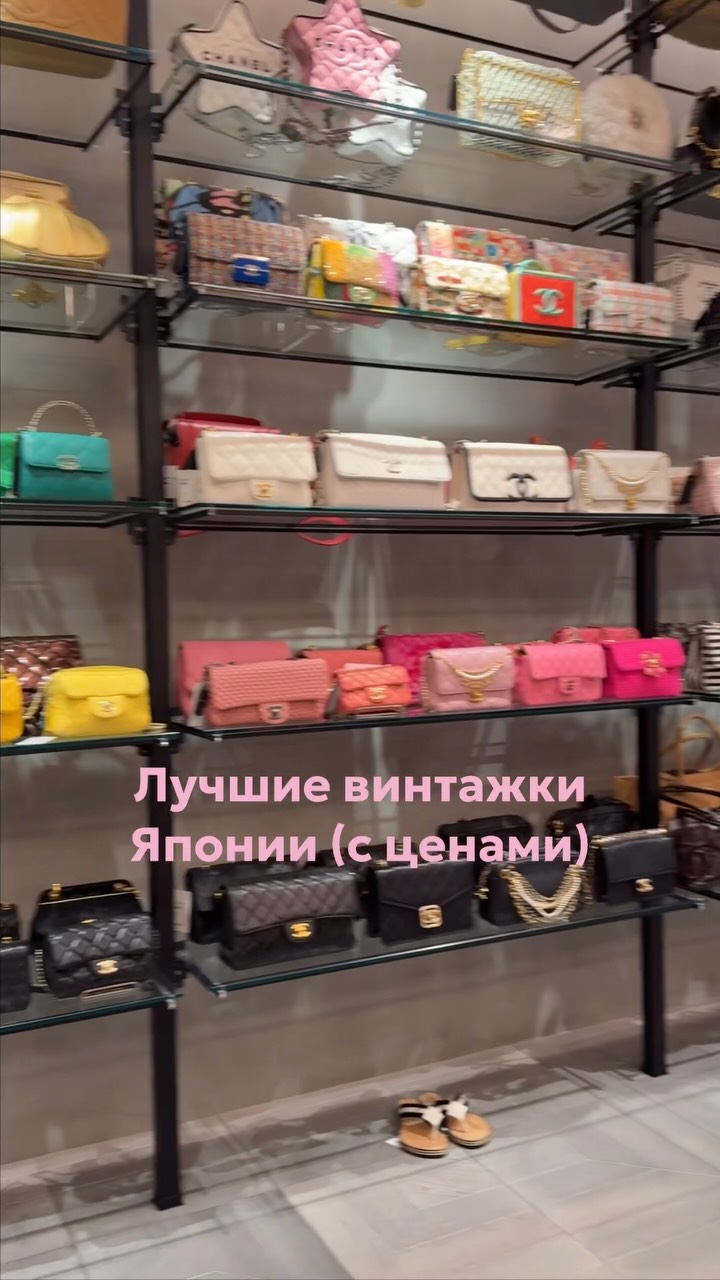 Vintage Luxury Bags in Three Japanese Shops