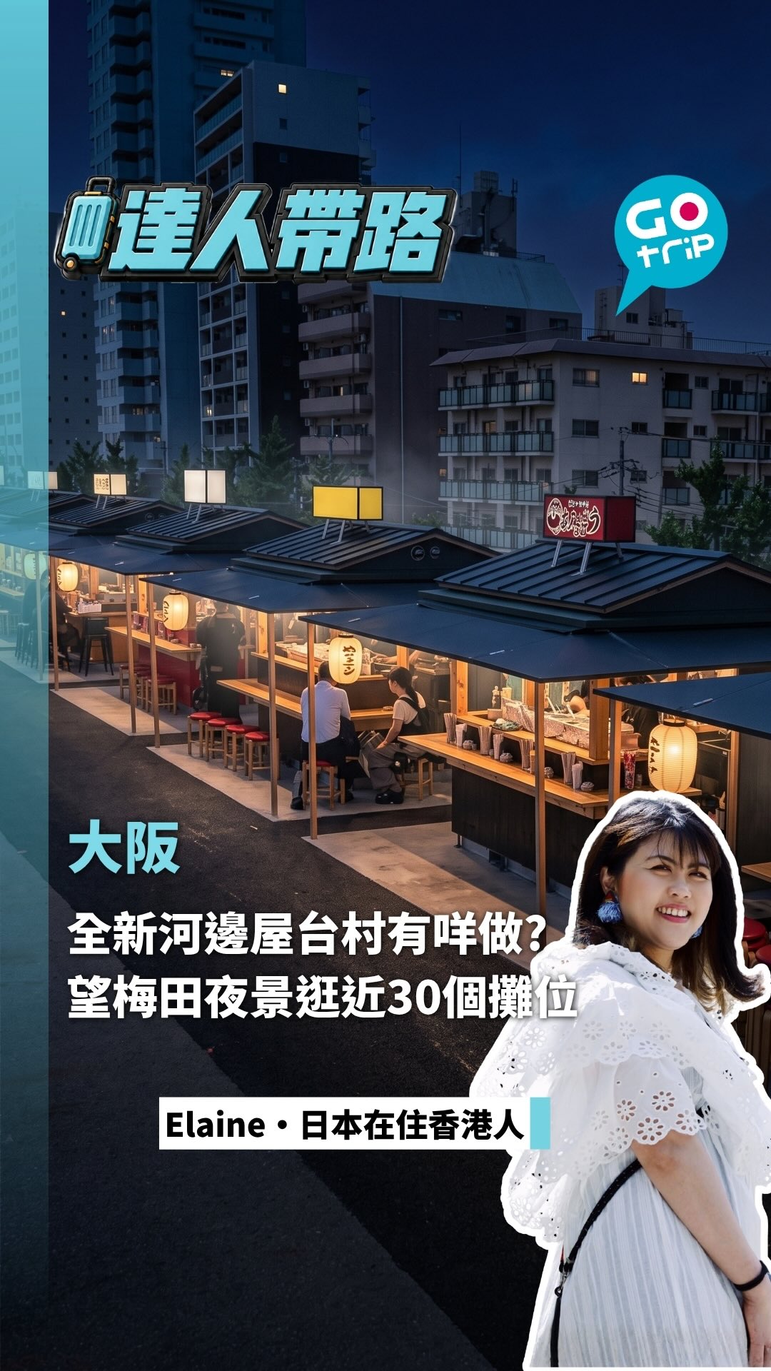 Osaka Riverside Food Stalls Offer City Views
