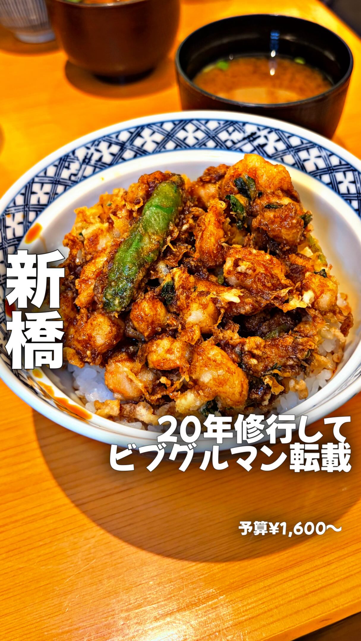 Tokyo Tempura Restaurant: Bib Gourmand Selection