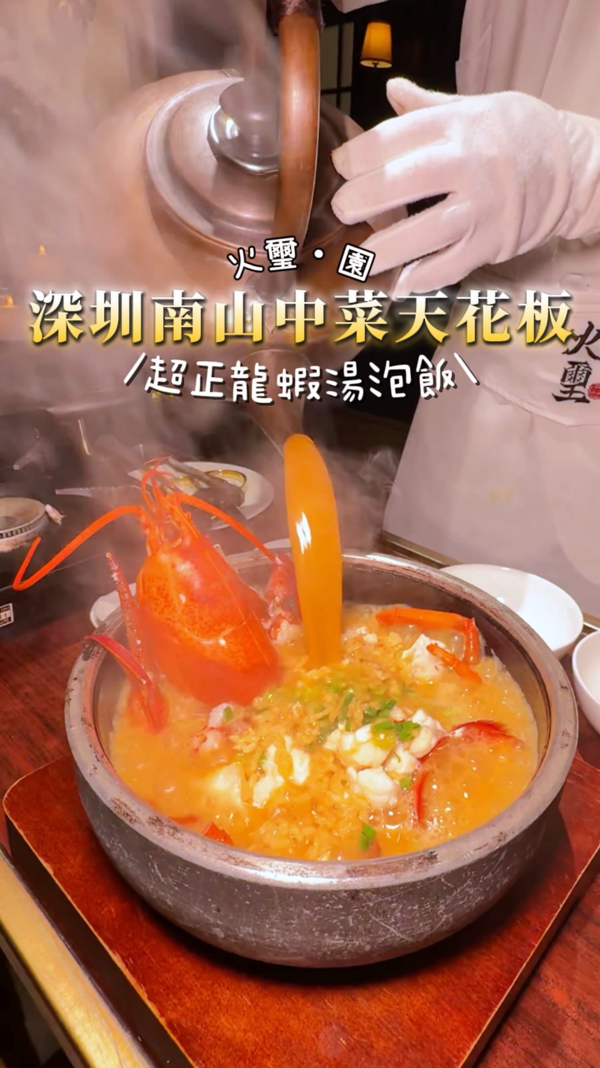 Huo Xi's Lobster Golden Soup Rice and Pigeon