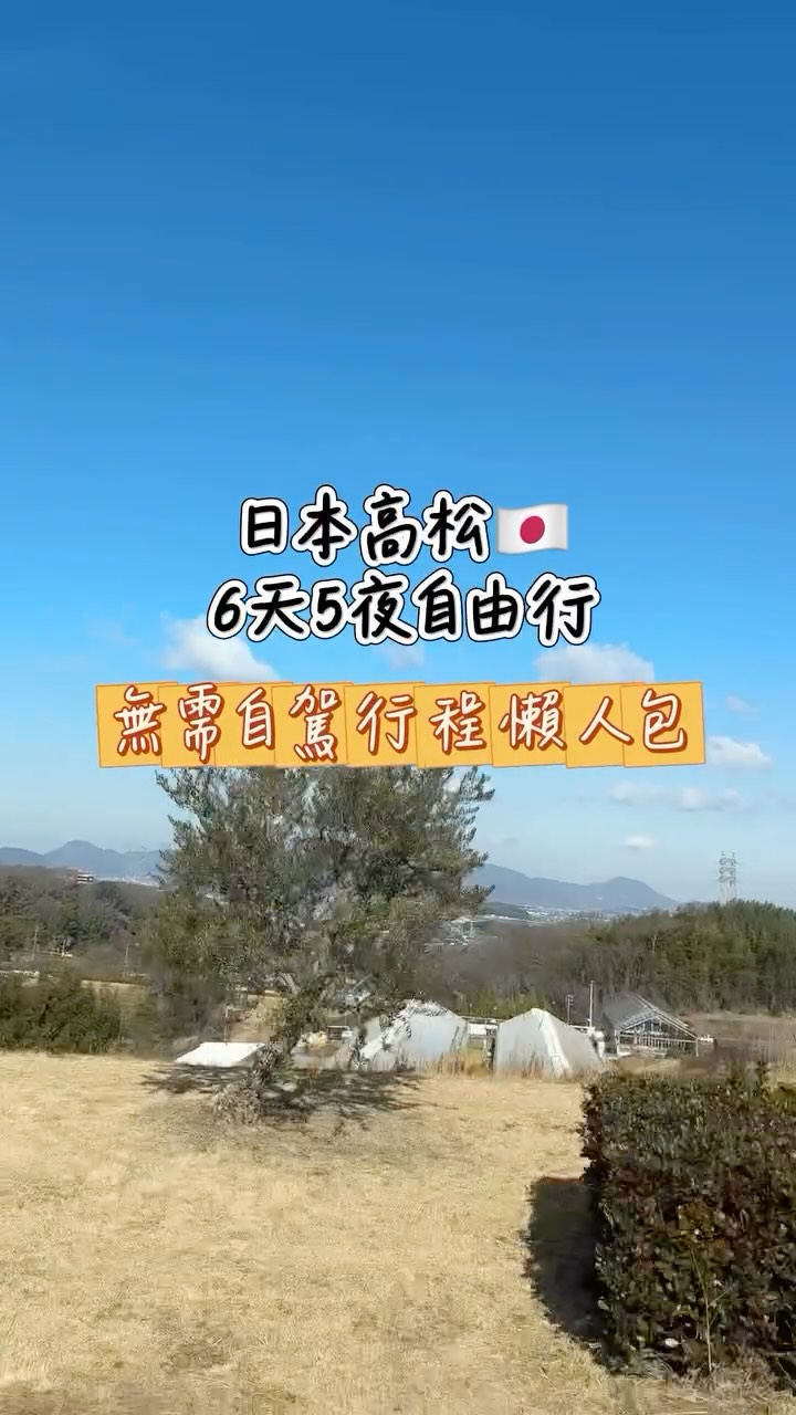 Takamatsu: Islands, Art, Gardens, and Natural Wonders
