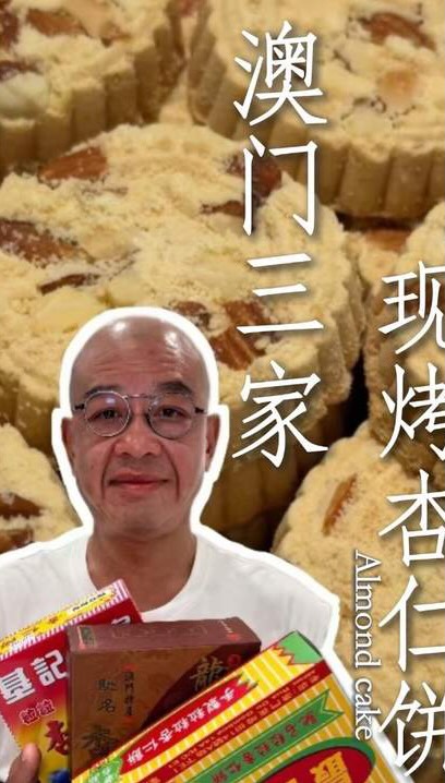 Macanese Bakeries Selling Handmade Almond Cakes