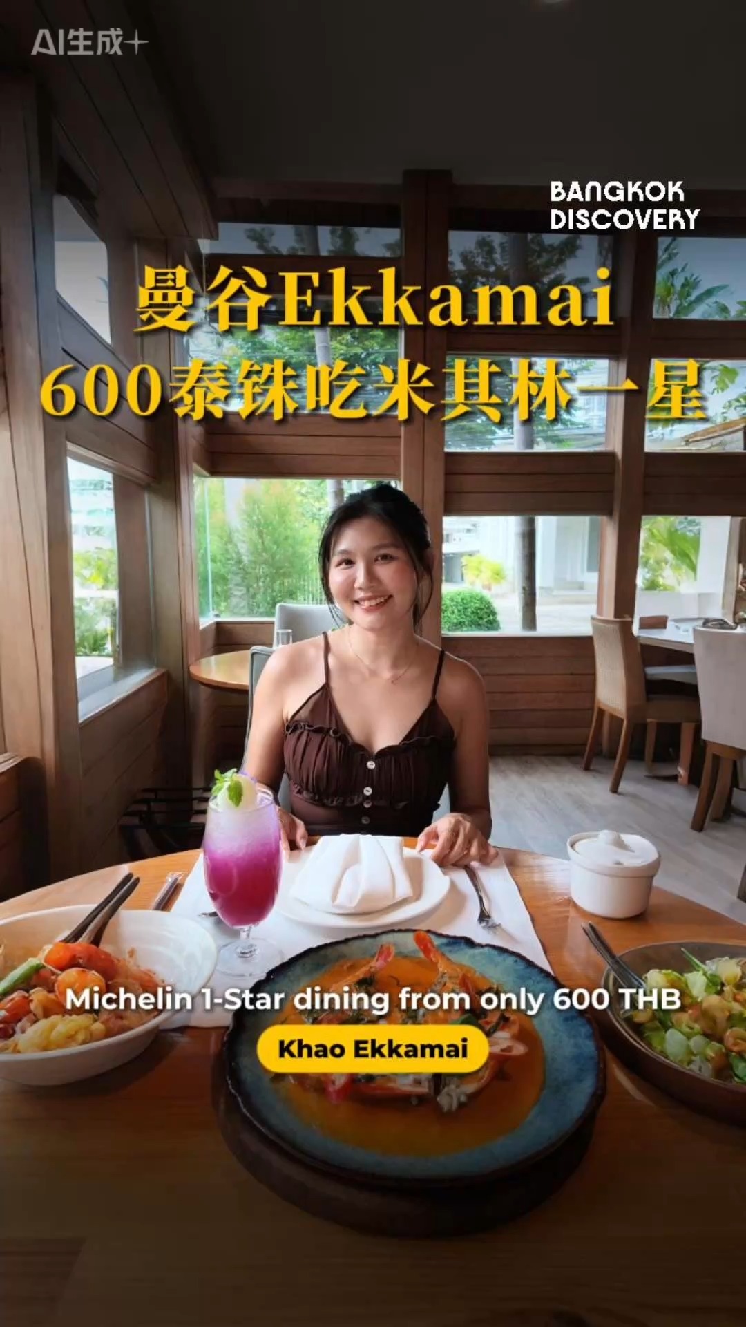 Khao: Michelin-Starred Thai Royal Cuisine