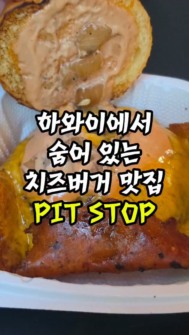 Pit Stop Hawaii Food Truck: Local Gem
