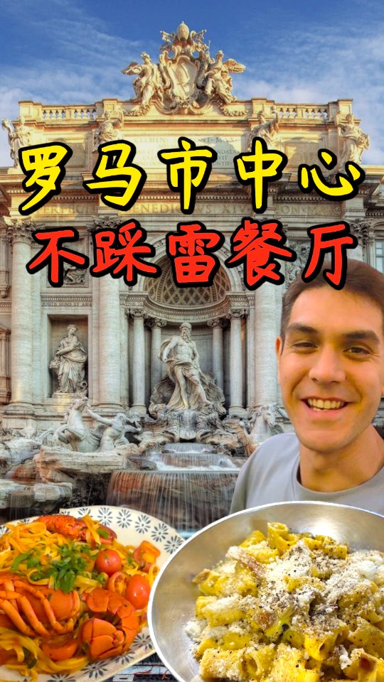 Authentic Roman Food Near Trevi Fountain