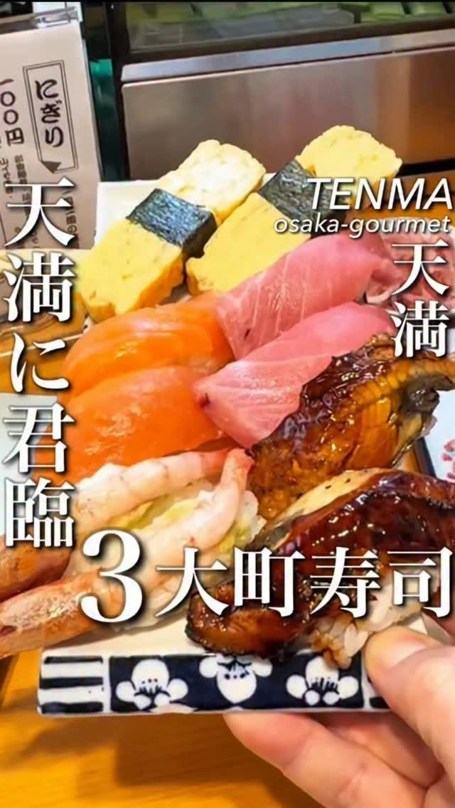 Sushimasa Naka-ten: Osaka's Venerable Sushi Spot