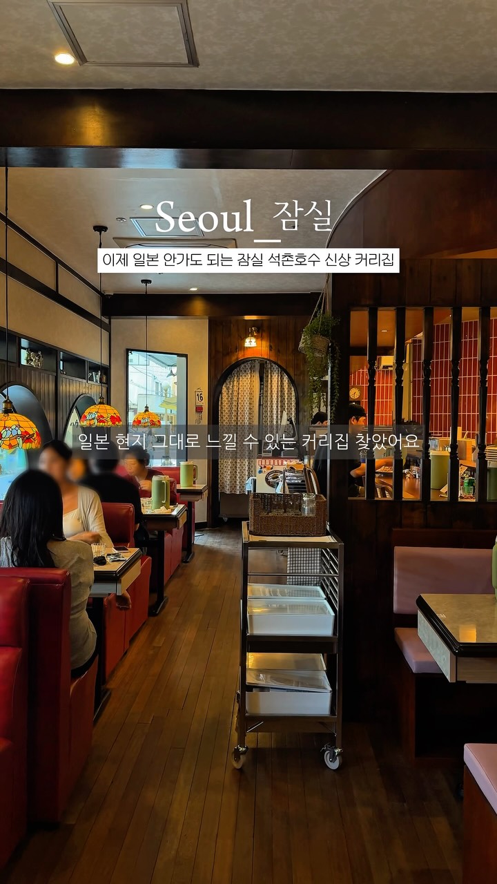 Japanese Curry House Near Seokchon Lake Park