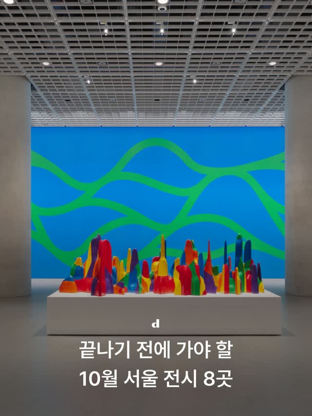 Seoul's Must-See Art Exhibitions Before They Close