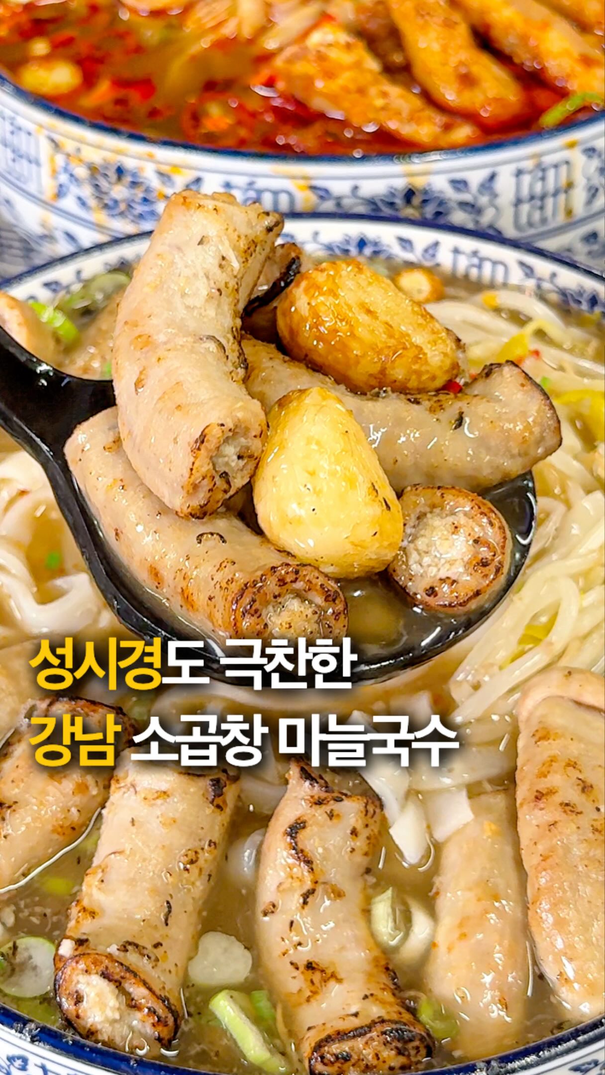 Gangnam's Spicy Beef Intestine Pho Restaurant