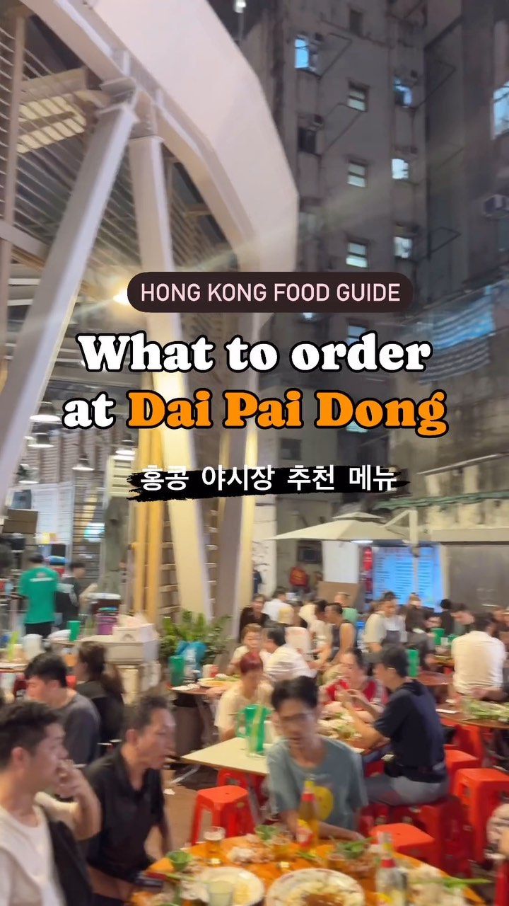Hong Kong Dai Pai Dong Food Gems