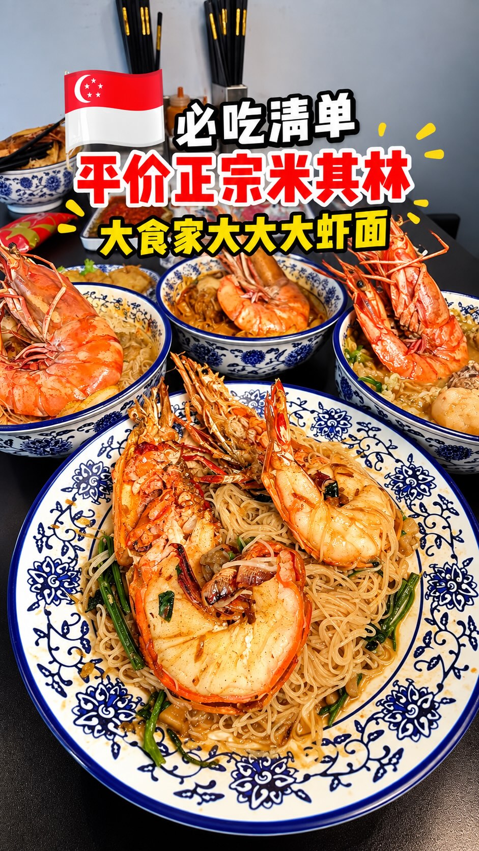 Michelin-Starred Prawn Mee A Local Favorite