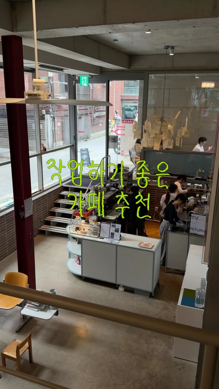 Plad Cafe: A Five-Story Seoul Forest Work Haven
