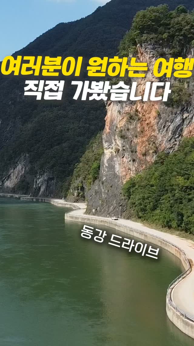 Scenic Views Along Jeongseon's Donggang Driveway