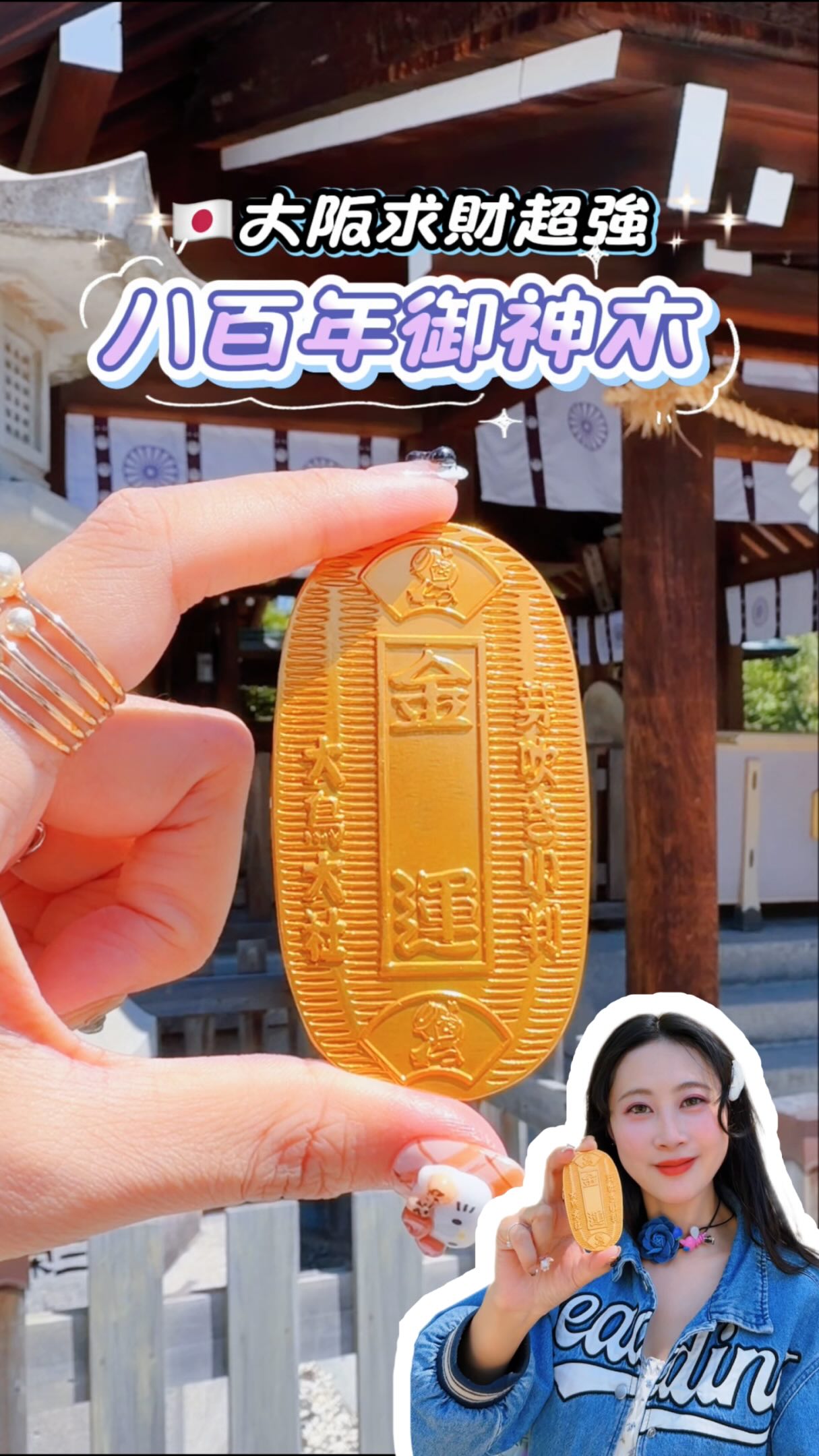 Otori Taisha: Golden Coins for Good Fortune