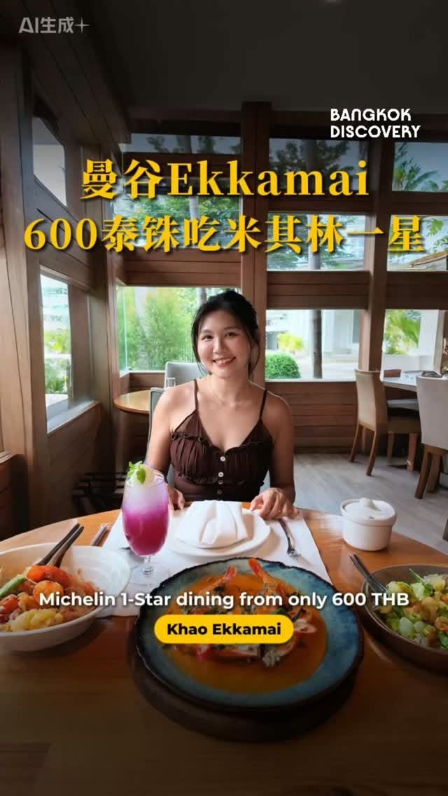 Khao: Michelin-Starred Thai Royal Cuisine