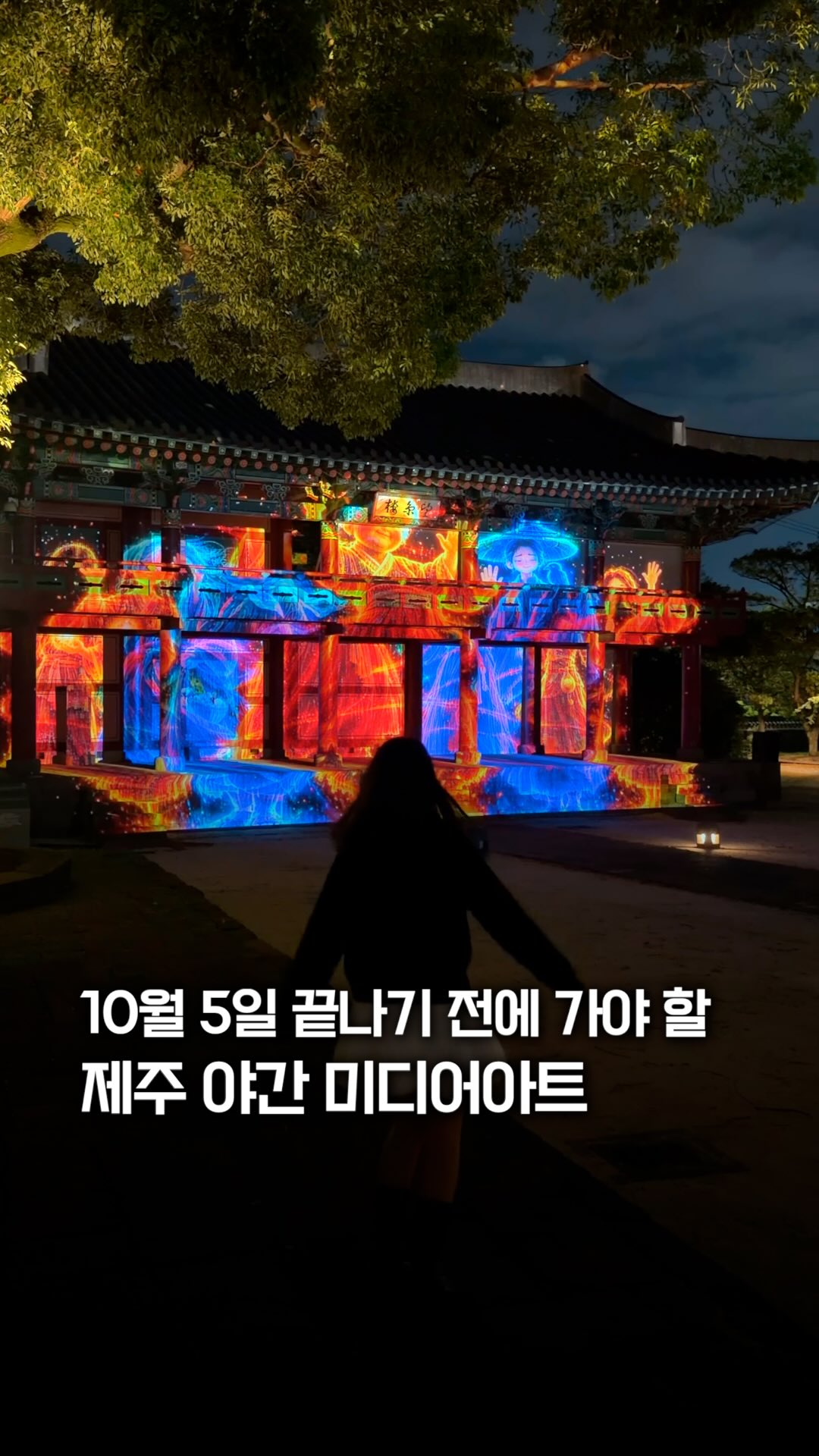 Jeju Mok Gwana's Mythical Light Festival