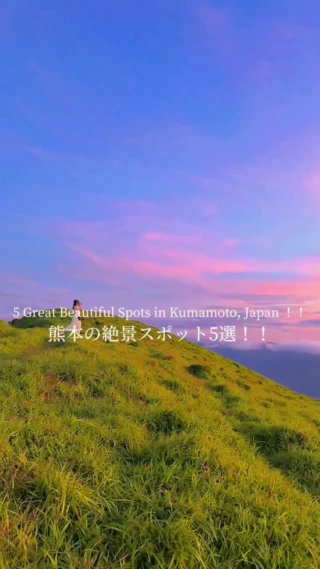 Kumamoto's Scenic Sunrise and Sunset Spots