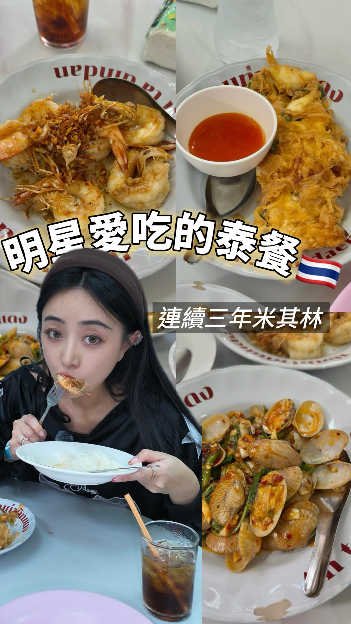 Michelin-Starred Thai Restaurant Is a Celebrity Hotspot