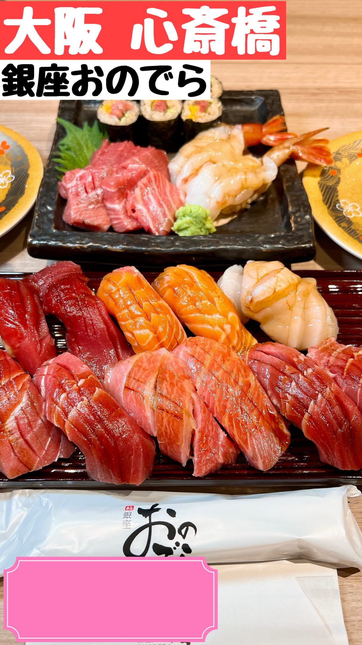 Kaitenzushi Ginza Onodera Features Top-Grade Tuna