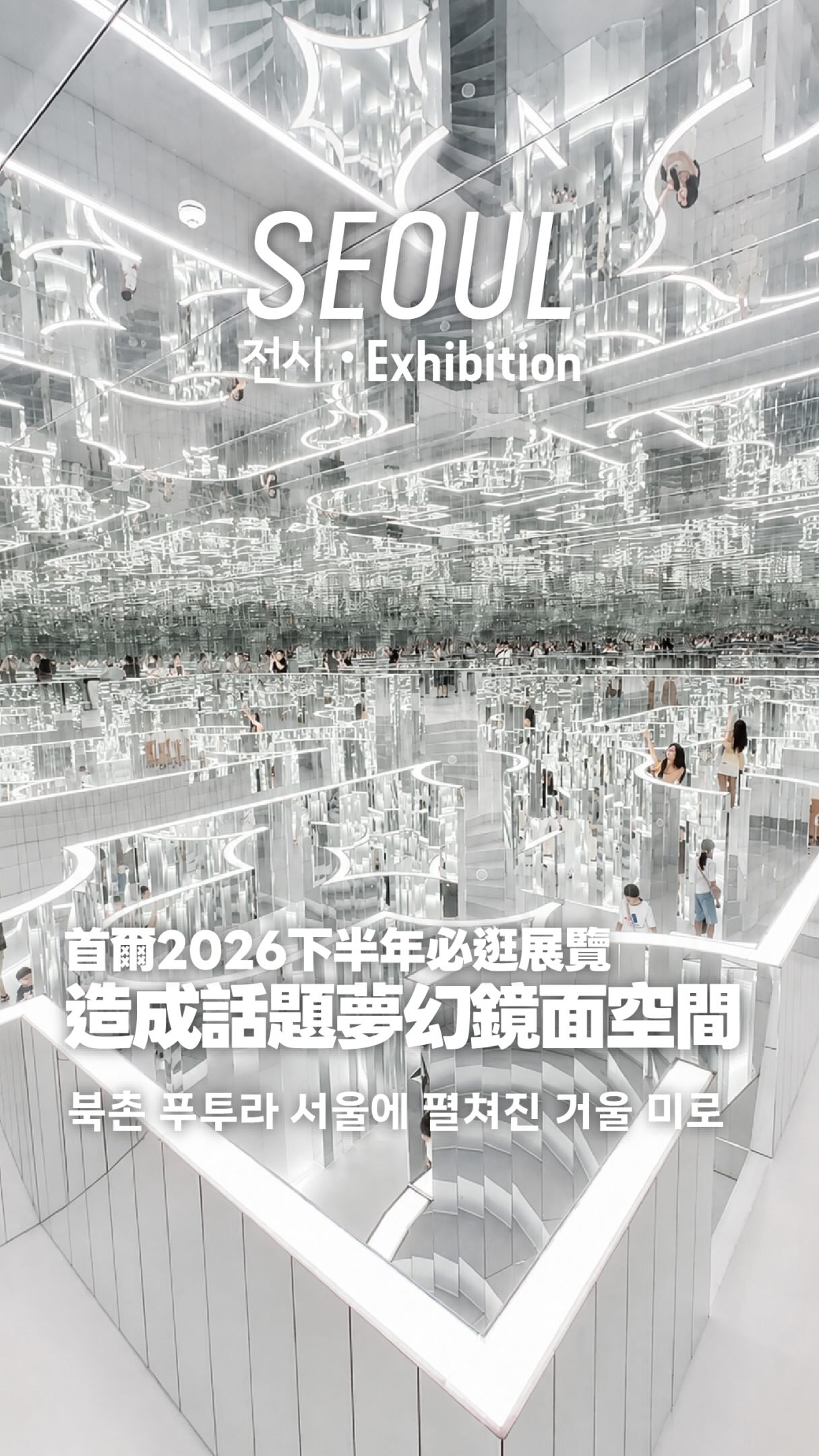 Futura Seoul Exhibition Features Es Devlin's Art