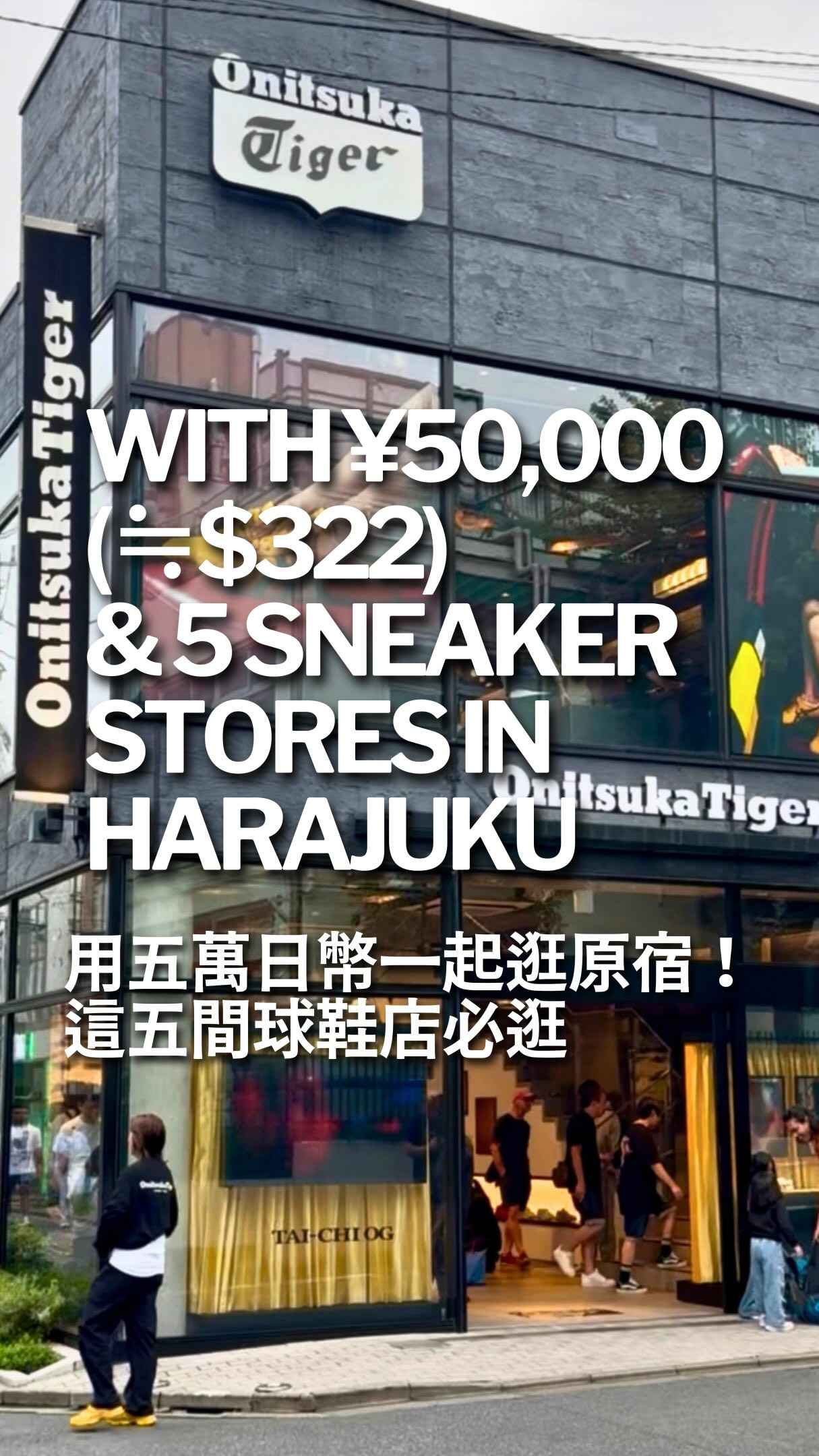 Harajuku Sneaker Shopping Route