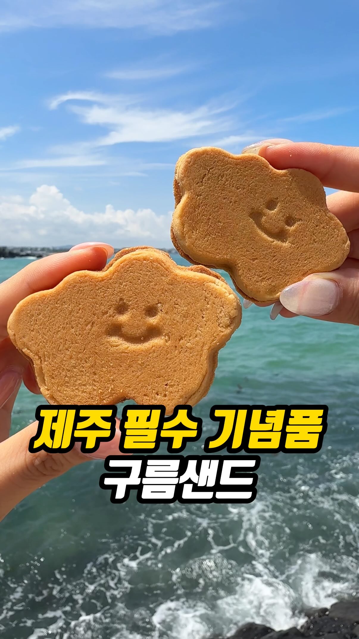 Jeju Airport Cloud Cookie Souvenirs