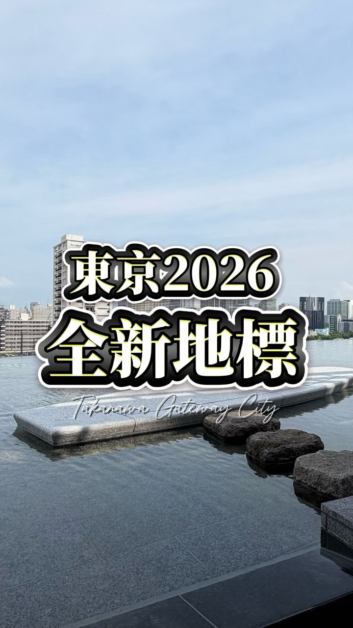 Takanawa Gateway City: Free Views and Relaxation