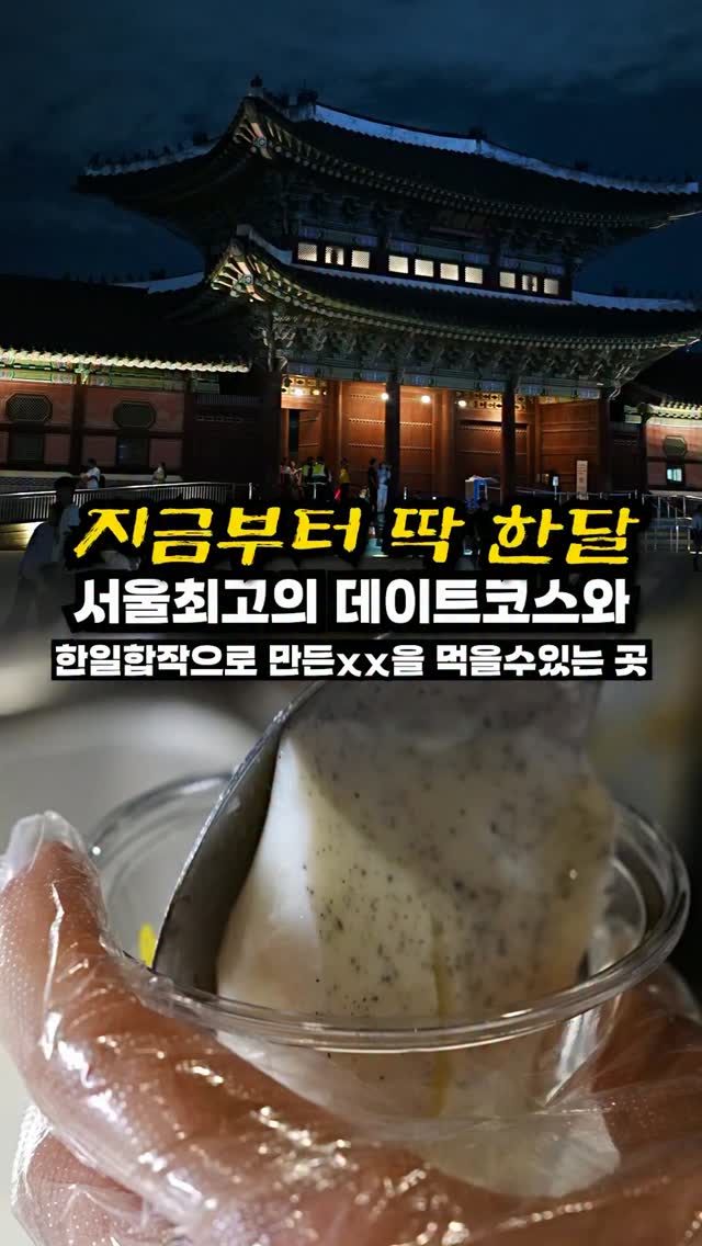 Seoul Date Course: Palace, Village, and Pudding