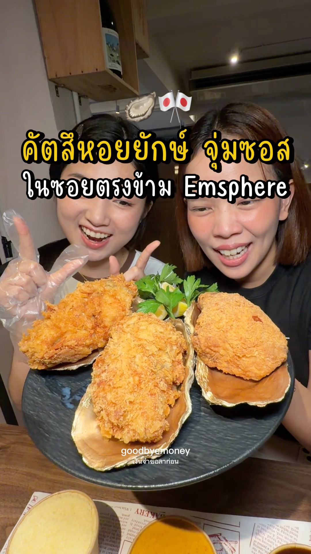 Japanese Oyster Bar Serves Up Oysters & Omelet Rice