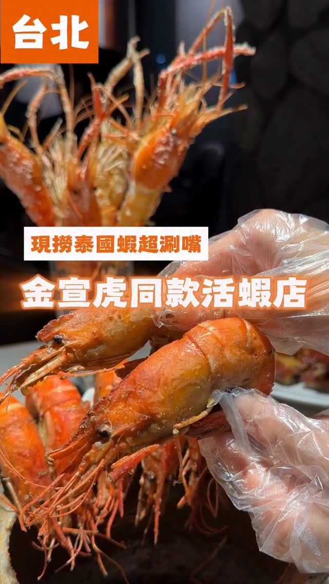 Taipei Shrimp Restaurant With Late-Night Dining