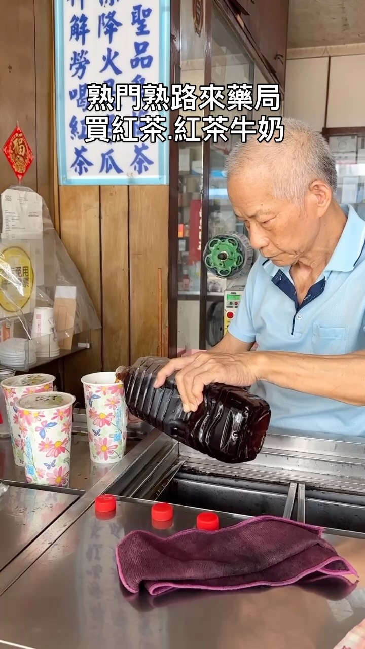 Pharmacy Sells Nostalgic Red Tea and Milk Tea
