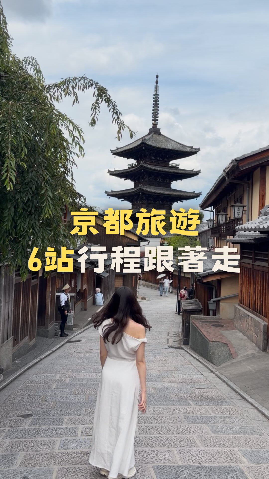 Kyoto Travel: Temples, Cafes, and Shops